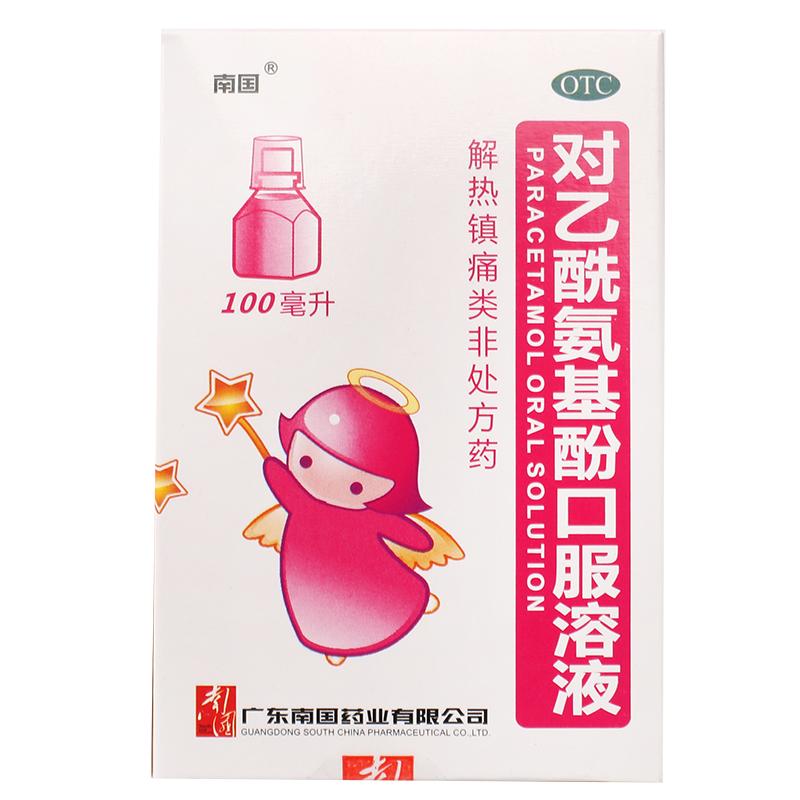 对乙酰氨基酚口服溶液(南国)(对乙酰氨基酚口服溶液)_说明书_作用