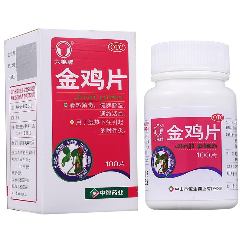 金鸡片(中山恒生)(金鸡片)_说明书_作用_效果_价格_百度健康商城