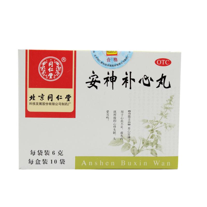 安神补心丸(北京同仁堂)(安神补心丸)_说明书_作用_效果_价格_百度
