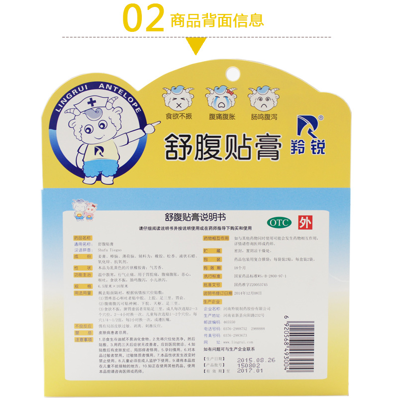 舒腹贴膏(羚锐)(舒腹贴膏)_说明书_作用_效果_价格_百度健康商城