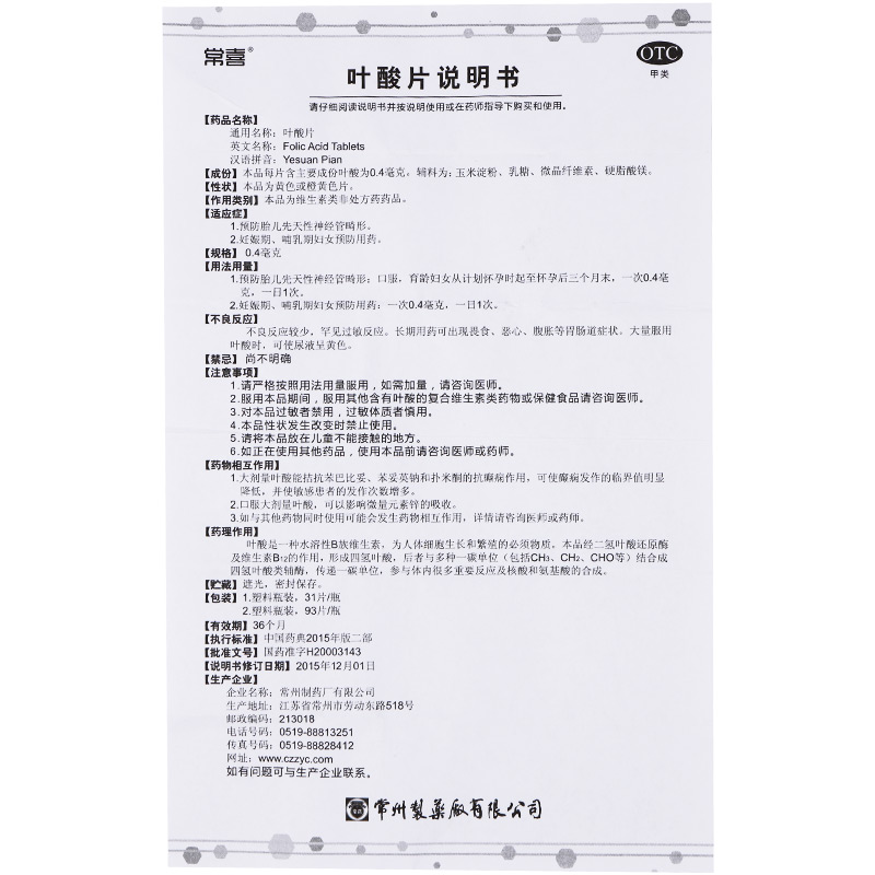 叶酸片(常药)(叶酸片)_说明书_作用_效果_价格_百度健康商城