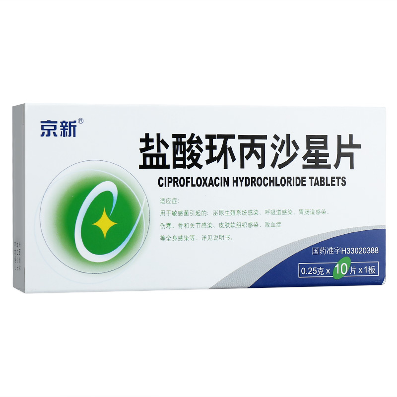 盐酸环丙沙星片(【包邮】京新)(盐酸环丙沙星片)_说明书_作用_效果