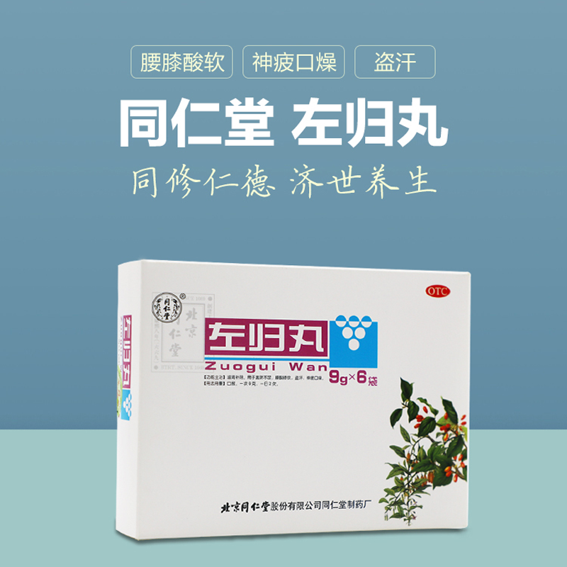 左归丸(同仁堂)(左归丸)_说明书_作用_效果_价格_百度健康商城