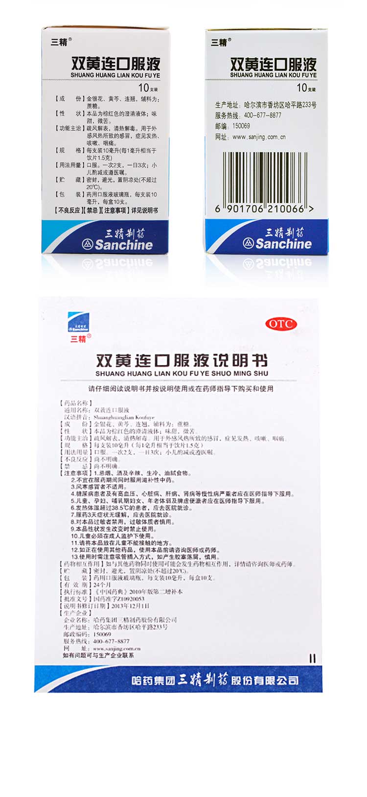 双黄连口服液(【四类】三精)(双黄连口服液)_说明书_作用_效果_价格