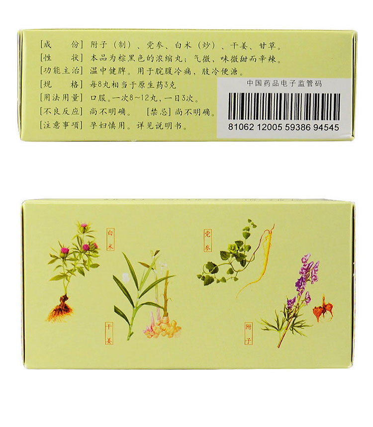 附子理中丸(仲景)(附子理中丸)_说明书_作用_效果_价格_百度健康商城