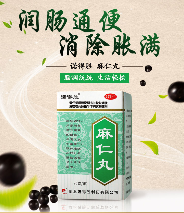 麻仁丸(诺得胜)(麻仁丸)_说明书_作用_效果_价格_百度健康商城