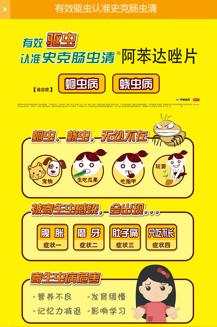 阿苯达唑片(史克肠虫清)(阿苯达唑片)_说明书_作用_效果_价格_百度