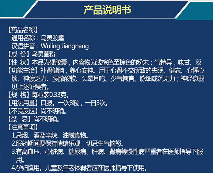 乌灵胶囊(佐力)(乌灵胶囊)_说明书_作用_效果_价格_百度健康商城