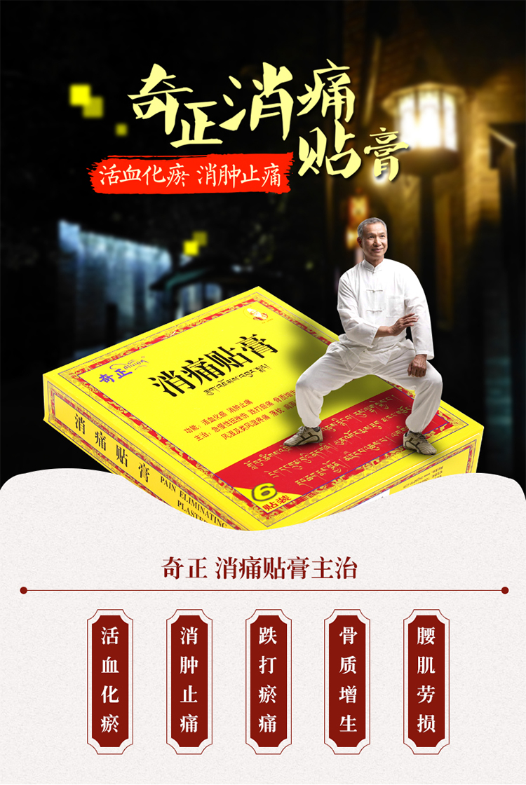 消痛贴膏(奇正)(消痛贴膏)_说明书_作用_效果_价格_百度健康商城