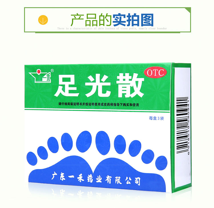 足光散(一禾)(足光散)_说明书_作用_效果_价格_百度健康商城