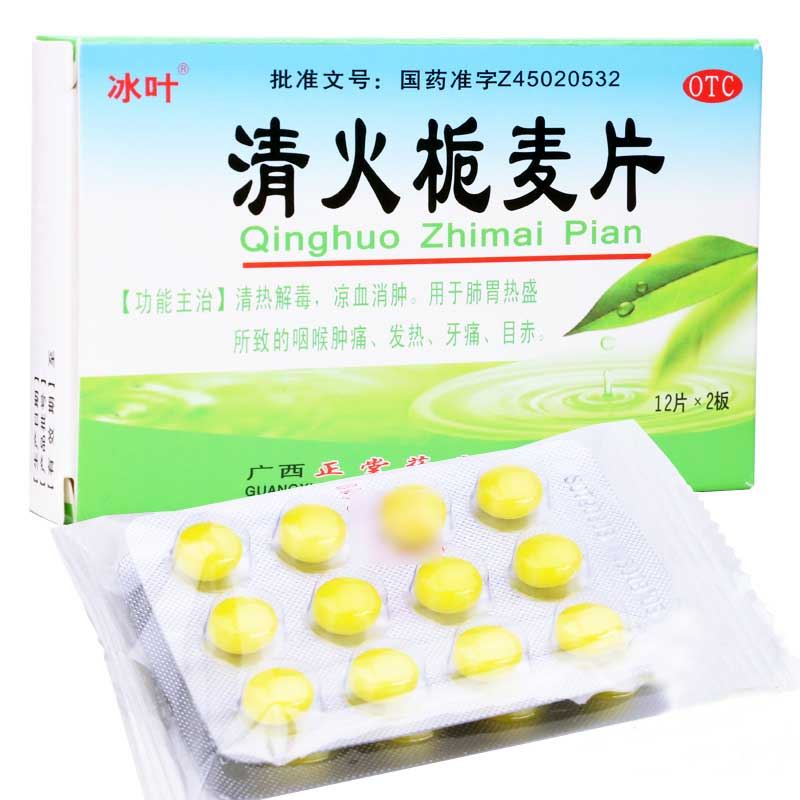 清火栀麦片(冰叶)(清火栀麦片)_说明书_作用_效果_价格_百度健康商城