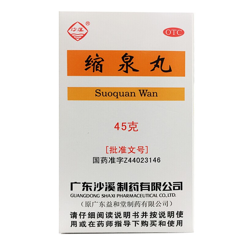 缩泉丸(沙溪)(缩泉丸)_说明书_作用_效果_价格_百度健康商城