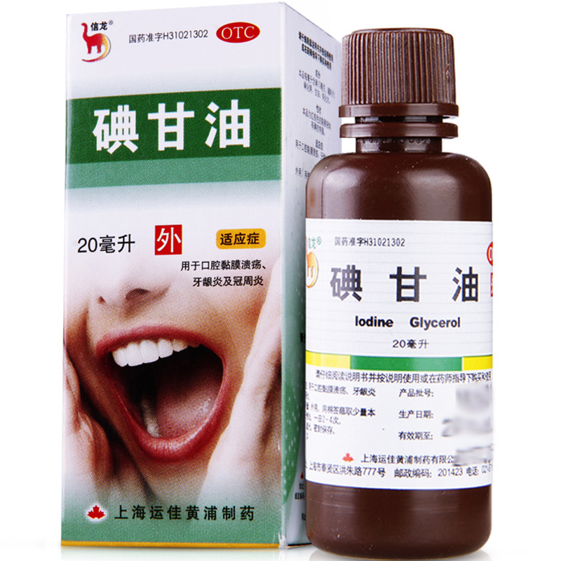 碘甘油(信龙)(碘甘油)_说明书_作用_效果_价格_百度健康商城