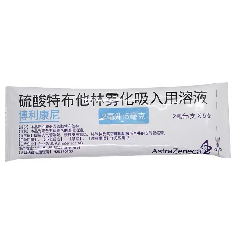 硫酸特布他林雾化吸入用溶液(博利康尼)(硫酸特布他林雾化吸入用溶液)