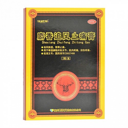 麝香追风止痛膏(重庆希尔安)(麝香追风止痛膏)_说明书_作用_效果_价格