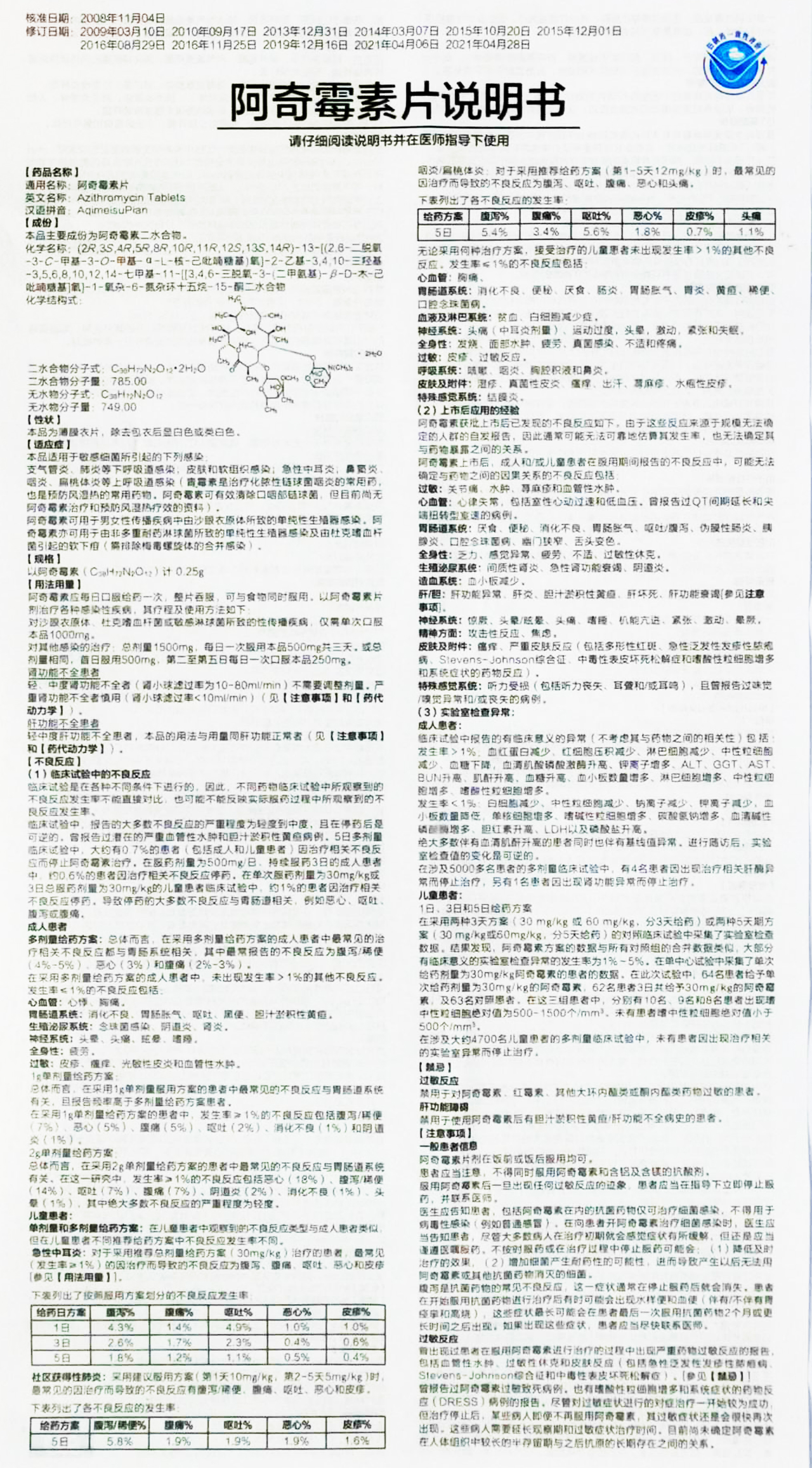 阿奇霉素片(华润三九)(阿奇霉素片)_说明书_作用_效果_价格_百度健康