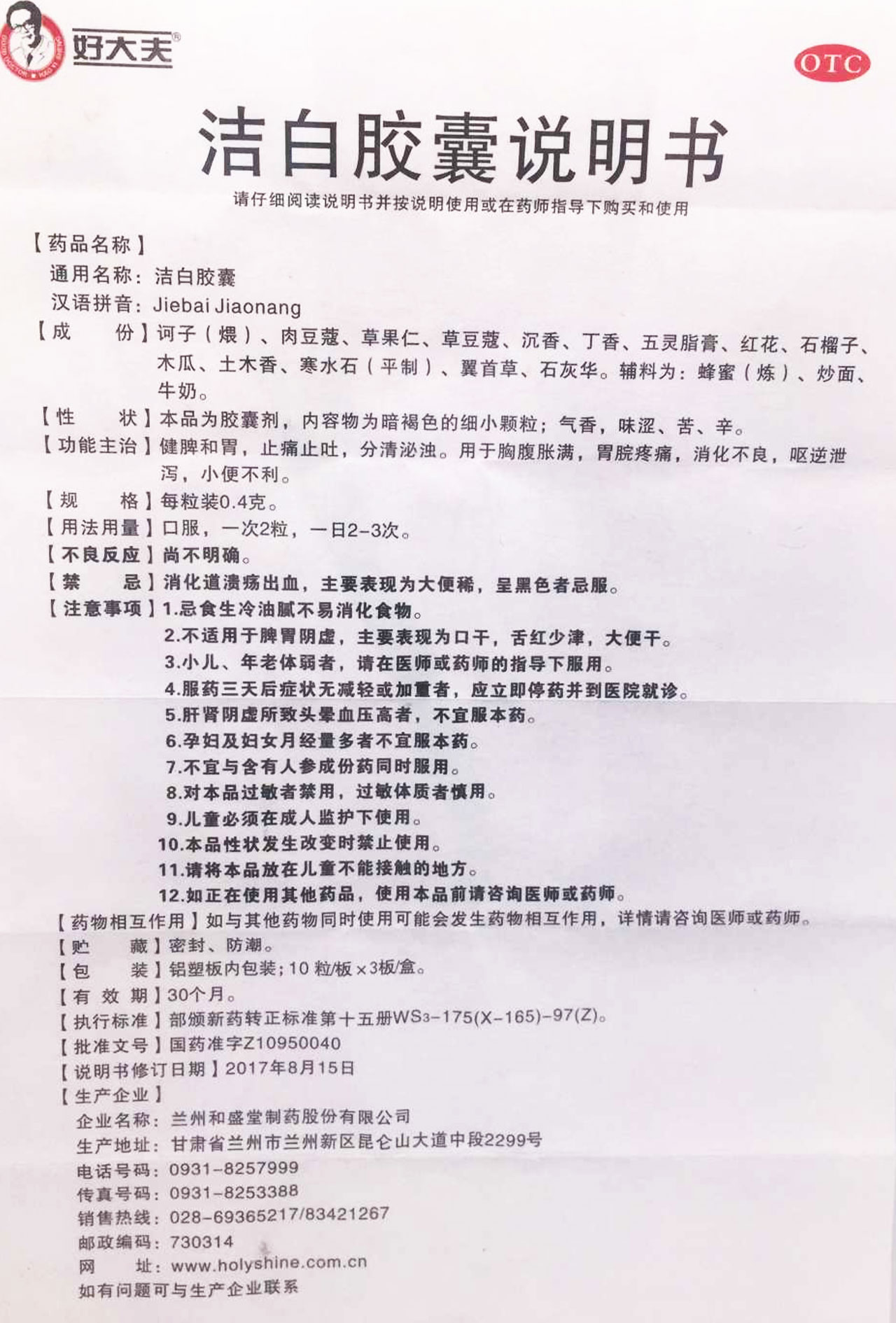 洁白胶囊的功效与作用图片