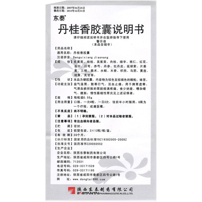 东泰丹桂香胶囊说明书图片