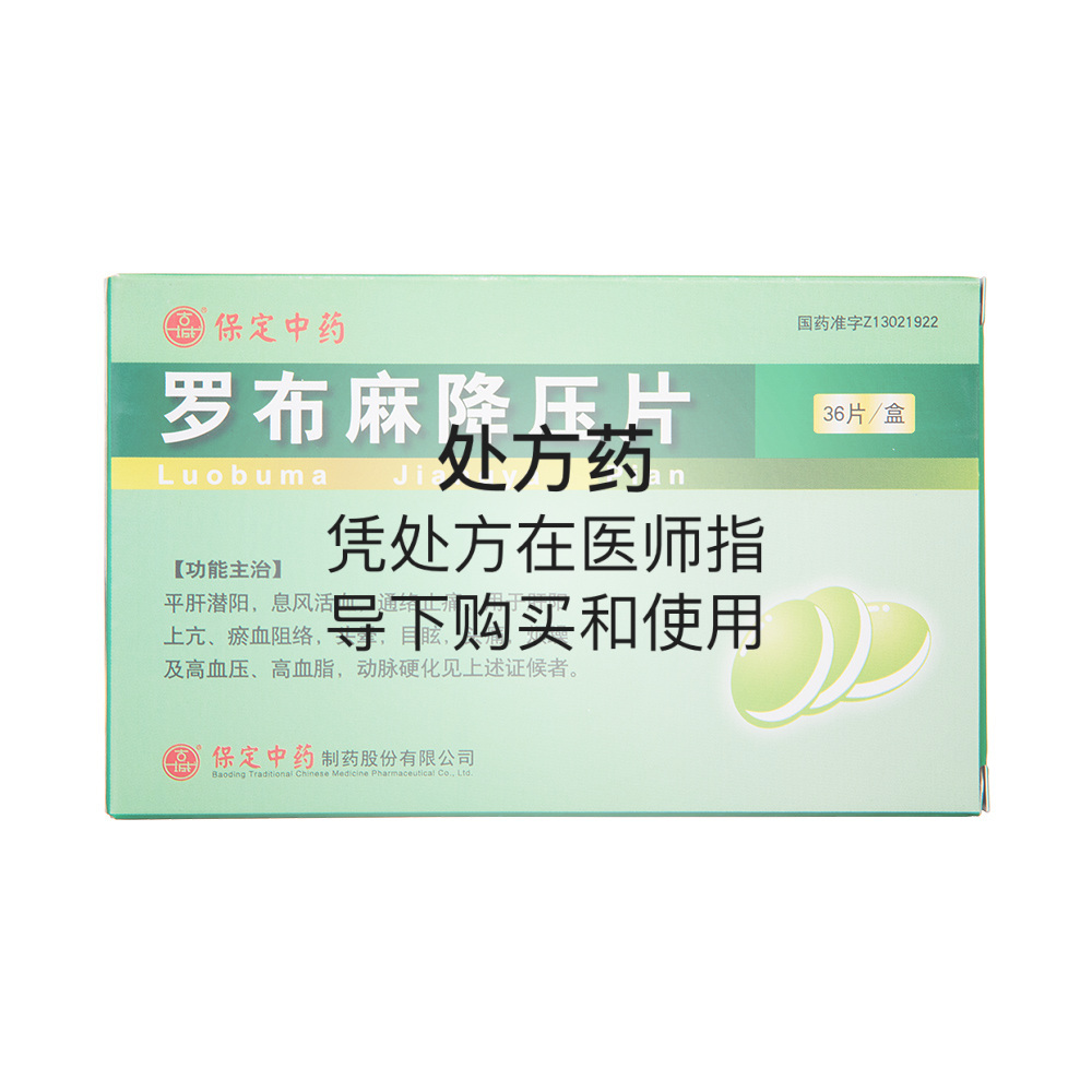 罗布麻降压片(保定中药)(罗布麻降压片)_说明书_作用_效果_价格_百度