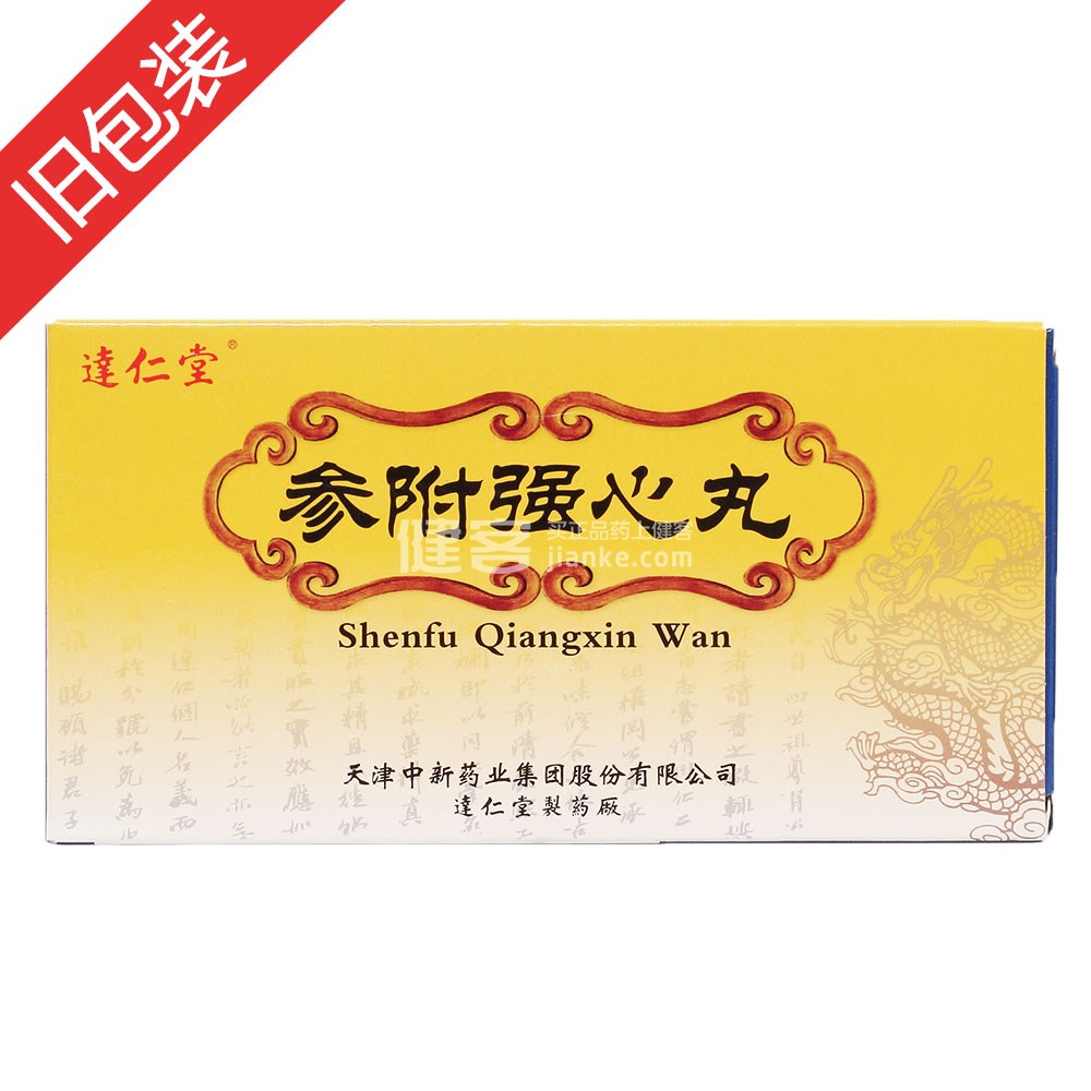 参附强心丸(达仁堂)