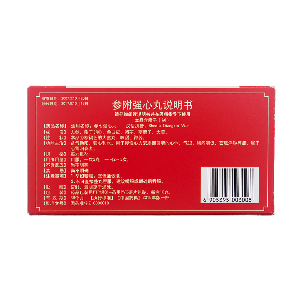 参附强心丸(达仁堂)