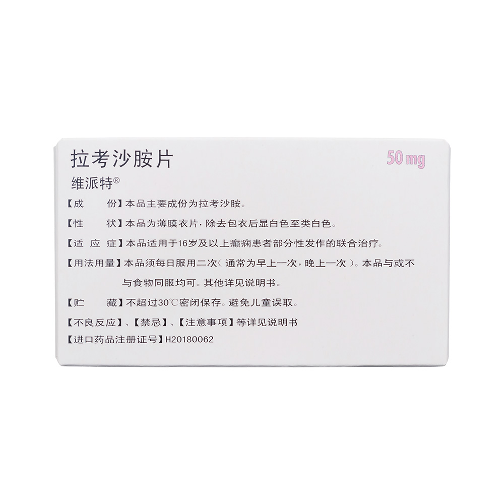 拉考沙胺片(维派特)(拉考沙胺片)_说明书_作用_效果_价格_百度健康