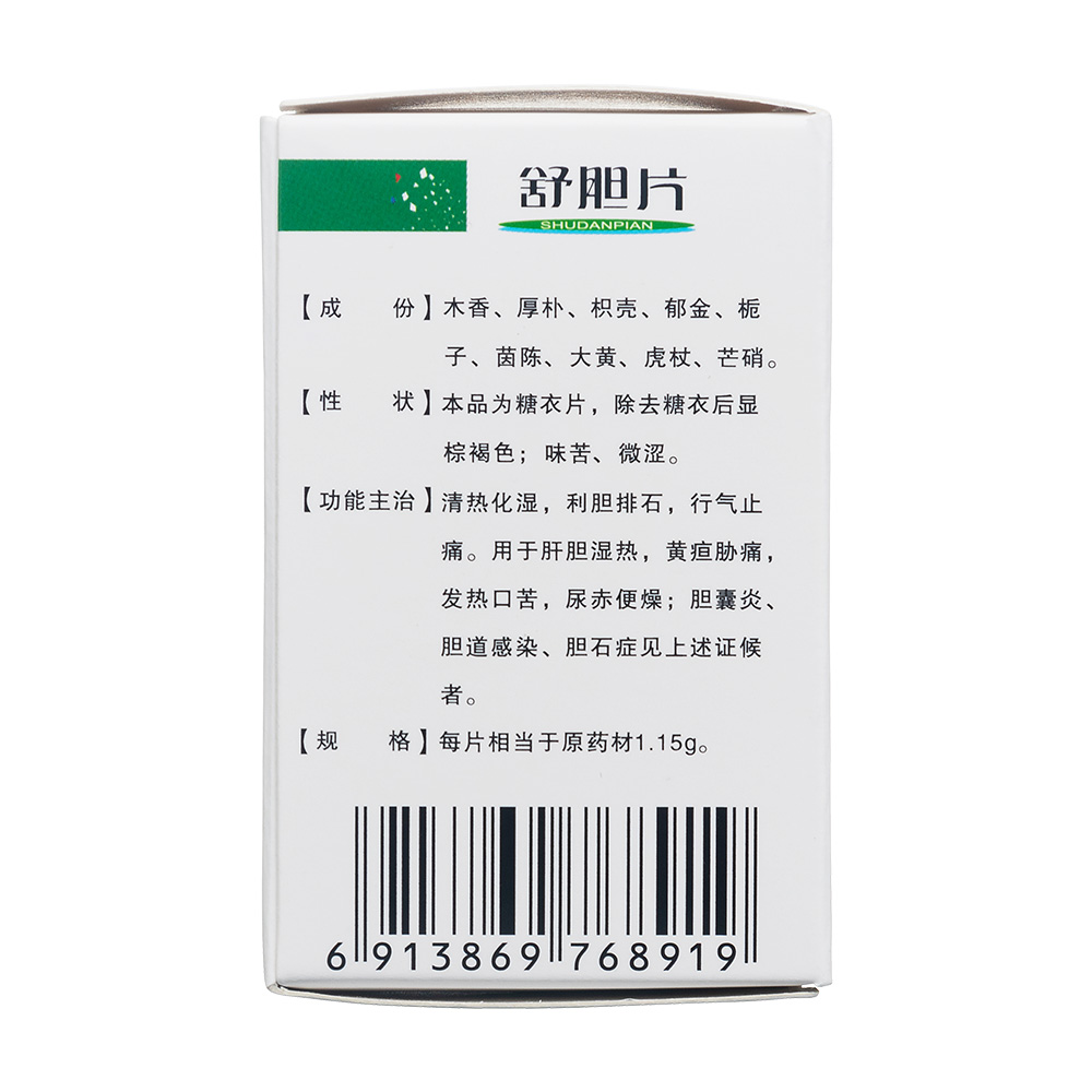 舒胆片(汉王)(舒胆片)_说明书_作用_效果_价格_百度健康商城