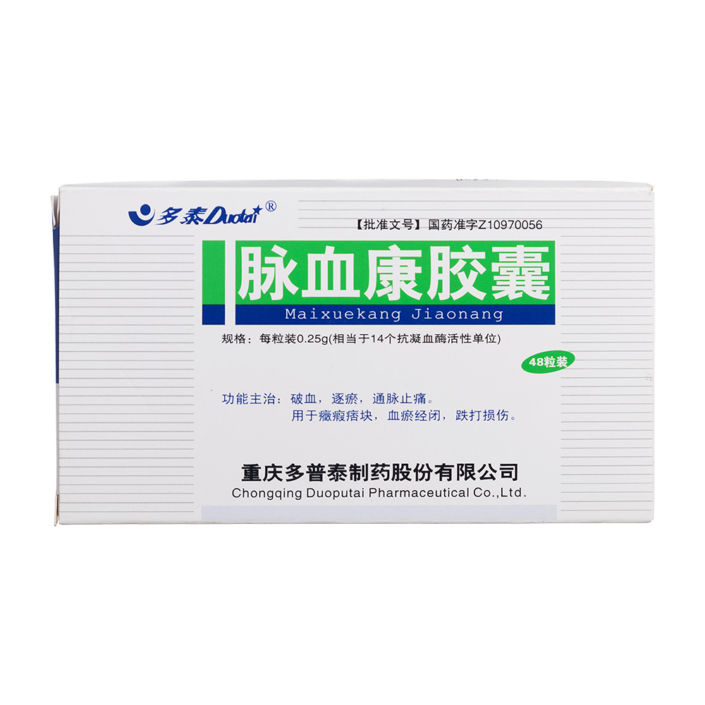 脉血康胶囊(多泰)(脉血康胶囊)_说明书_作用_效果_价格_百度健康商城