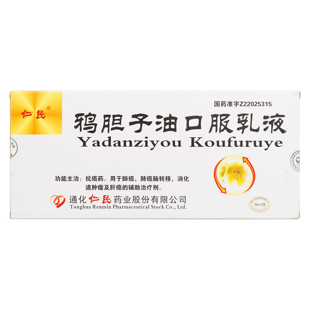 鸦胆子油口服乳液(仁民)(鸦胆子油口服乳液)_说明书_作用_效果_价格