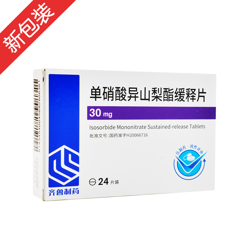 单硝酸异山梨酯缓释片(齐鲁)(单硝酸异山梨酯缓释片)_说明书_作用