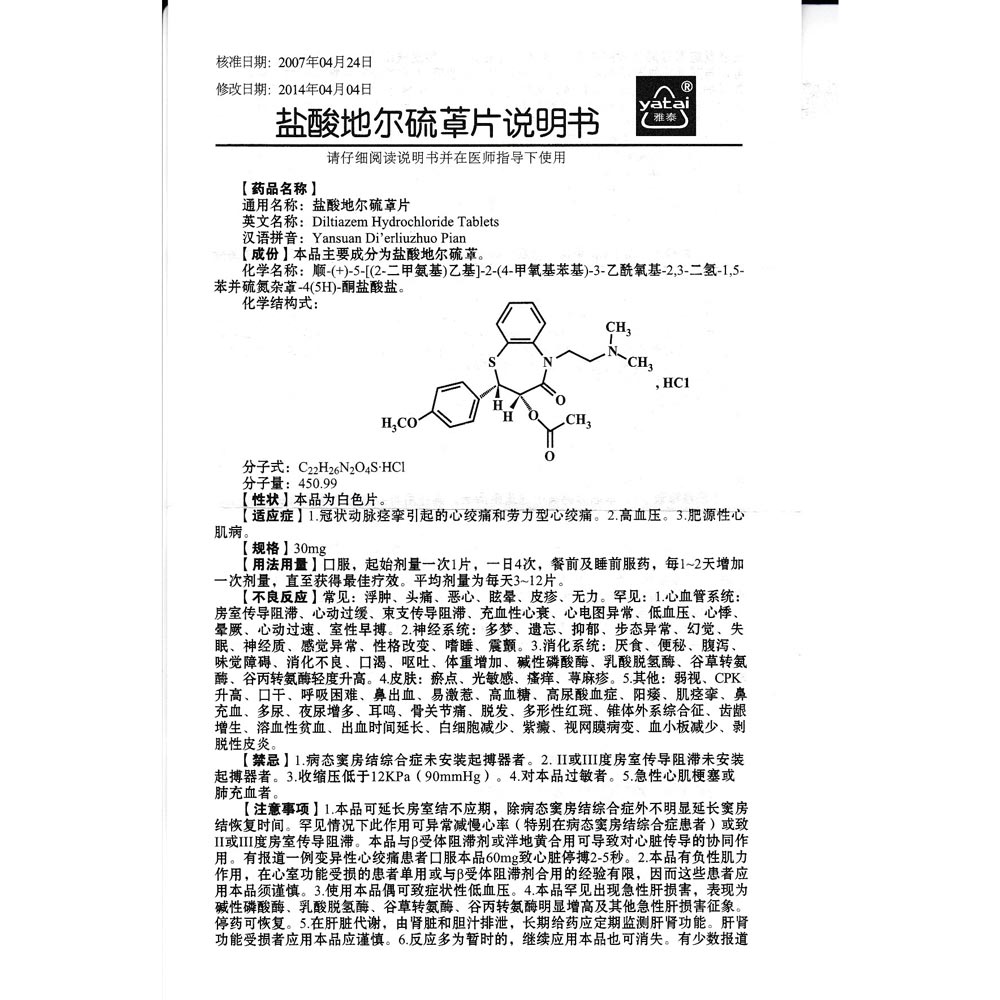 盐酸地尔硫卓结构图片