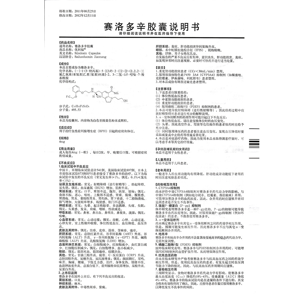 洛赛克用法用量图片