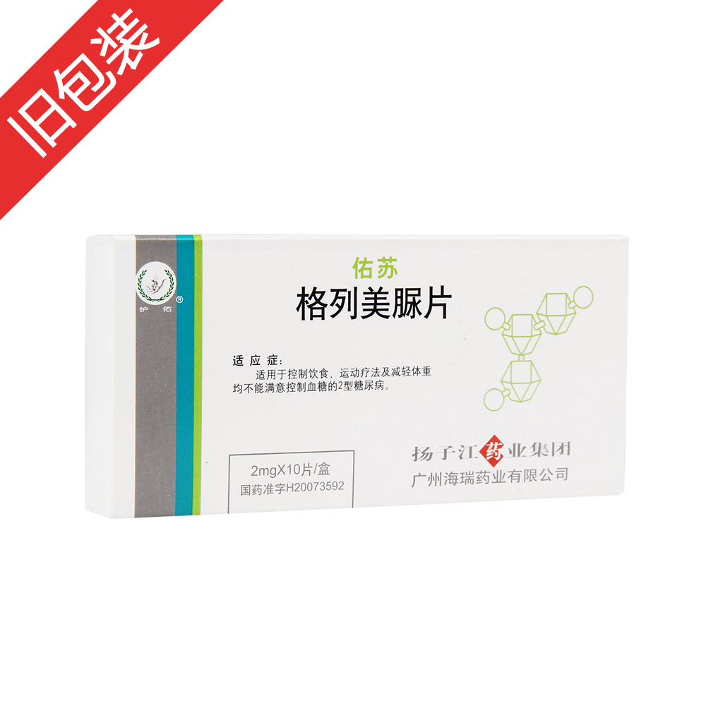 格列美脲片(扬子江)(格列美脲片)_说明书_作用_效果_价格_百度健康