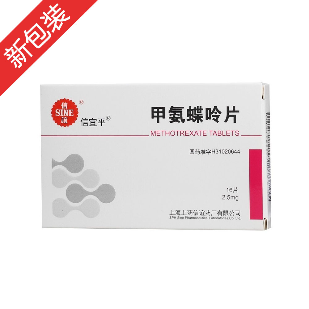 甲氨蝶呤片(信谊)