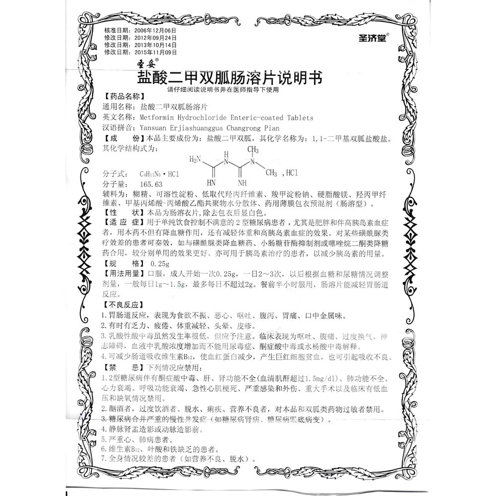 复方胚肝铁铵片说明书图片