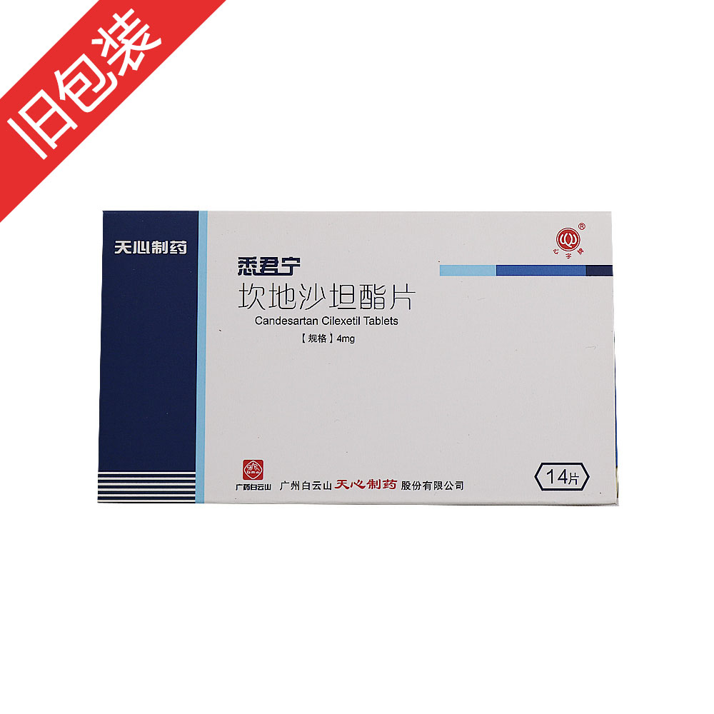 坎地沙坦酯片(天心制药)(坎地沙坦酯片)_说明书_作用_效果_价格_百度