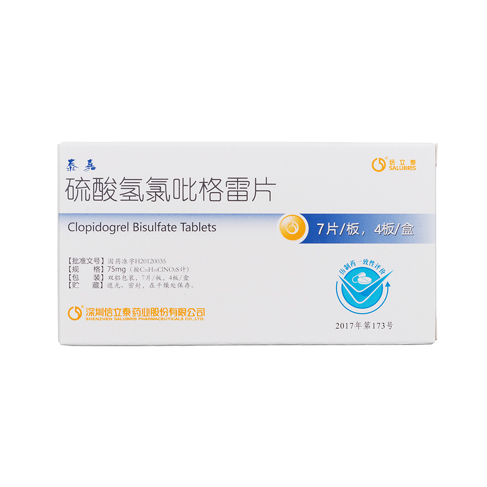 硫酸氢氯吡格雷片(信立泰)(硫酸氢氯吡格雷片)_说明书_作用_效果_价格