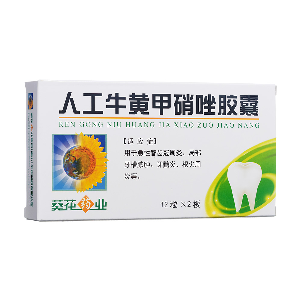 人工牛黄甲硝唑胶囊(葵花)(人工牛黄甲硝唑胶囊)_说明书_作用_效果