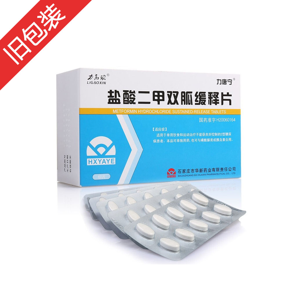 力唐宁)(盐酸二甲双胍缓释片)_说明书_作用_效果_价格_百度健康沙城