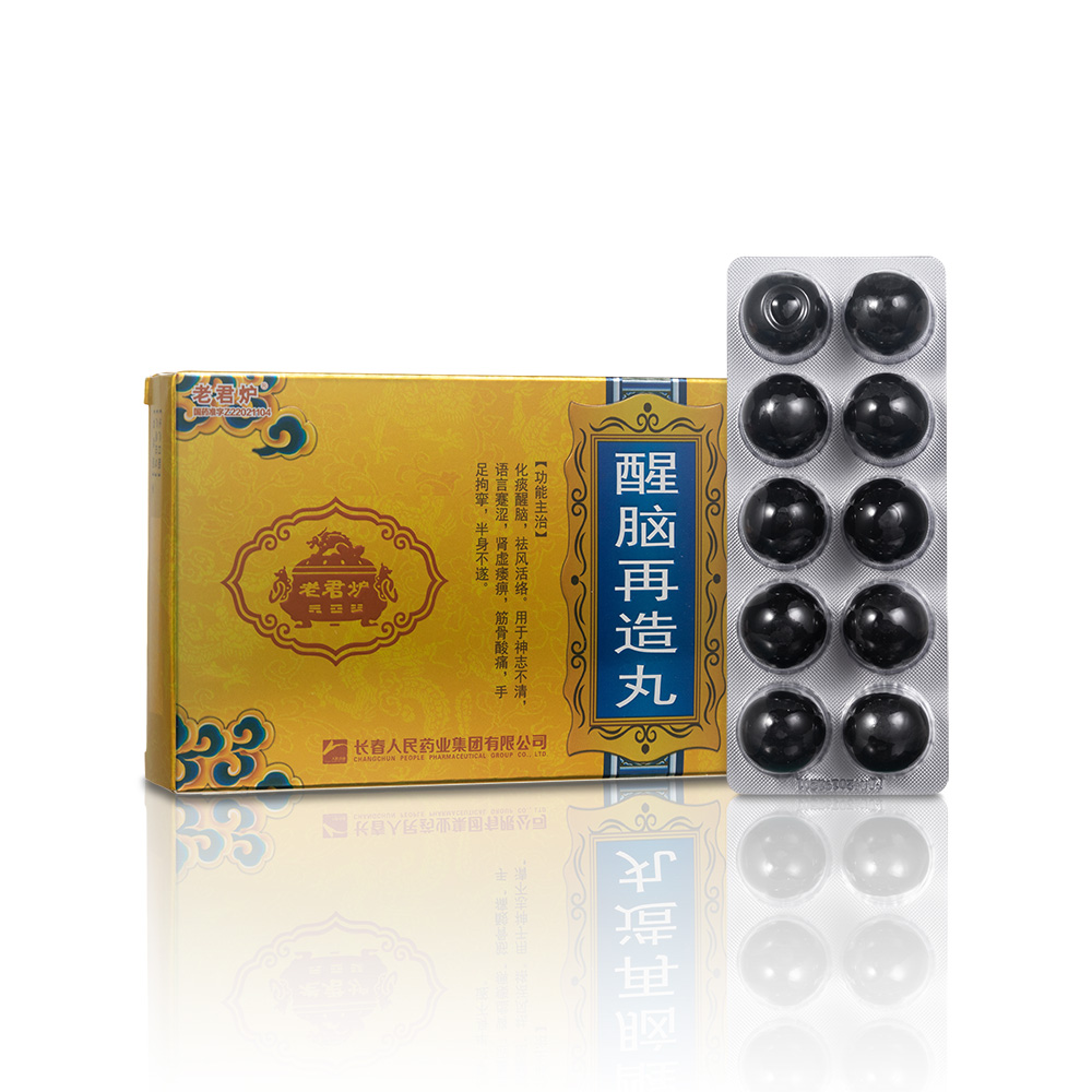 醒脑再造丸(长春人民药业)(醒脑再造丸)_说明书_作用_效果_价格_百度