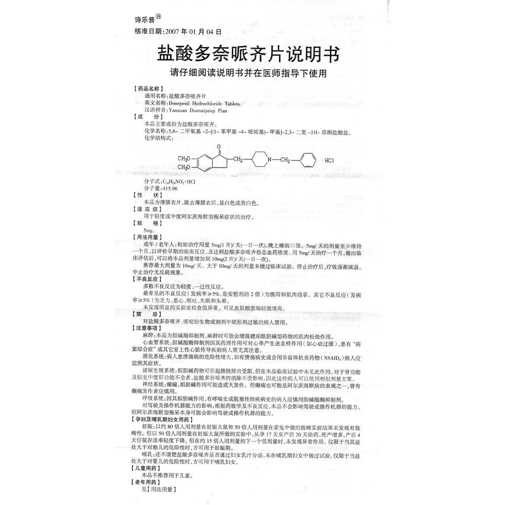 盐酸多奈哌齐结构图片