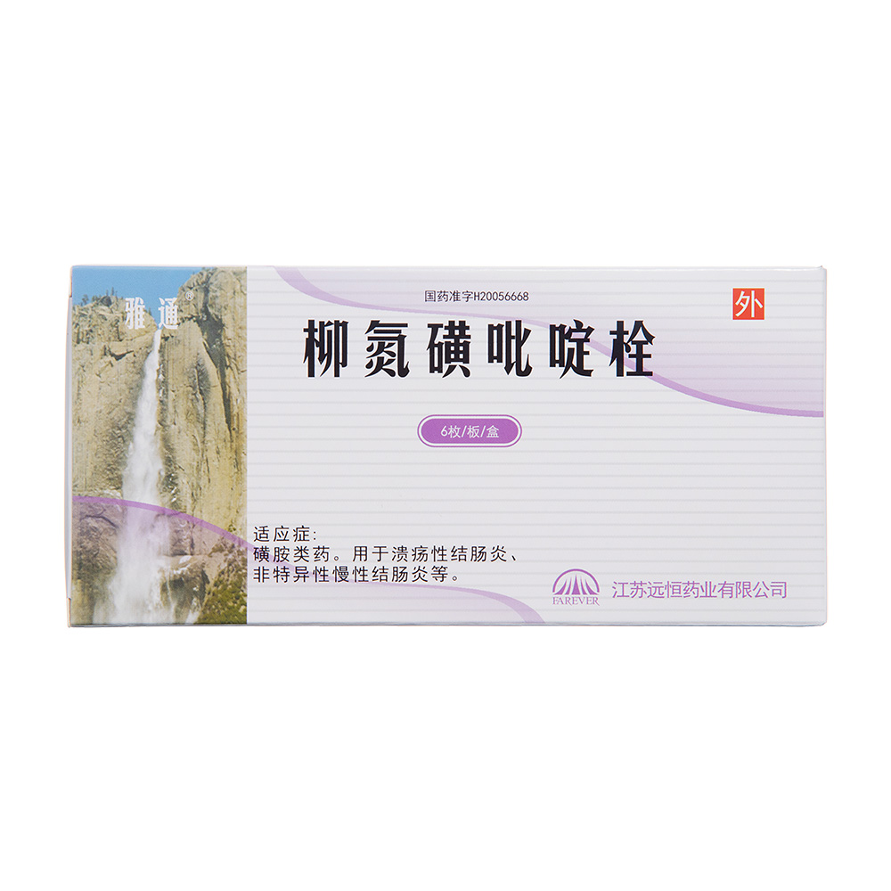 柳氮磺吡啶栓(远恒药业)(柳氮磺吡啶栓)_说明书_作用_效果_价格_百度