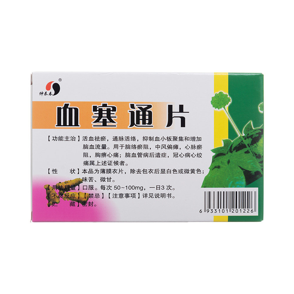 什么药对血管堵塞最好