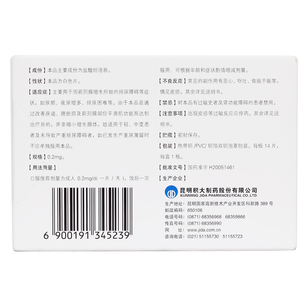 (积大本特)(盐酸坦洛新缓释片)_说明书_作用_效果_价格_百度健康商城