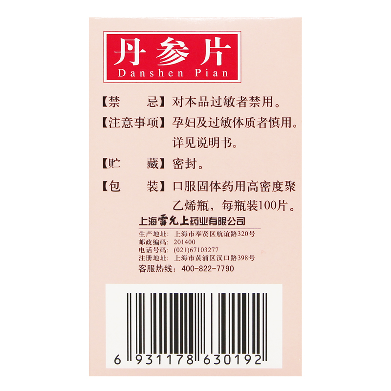 丹参片(雷允上)(丹参片)_说明书_作用_效果_价格_百度健康商城