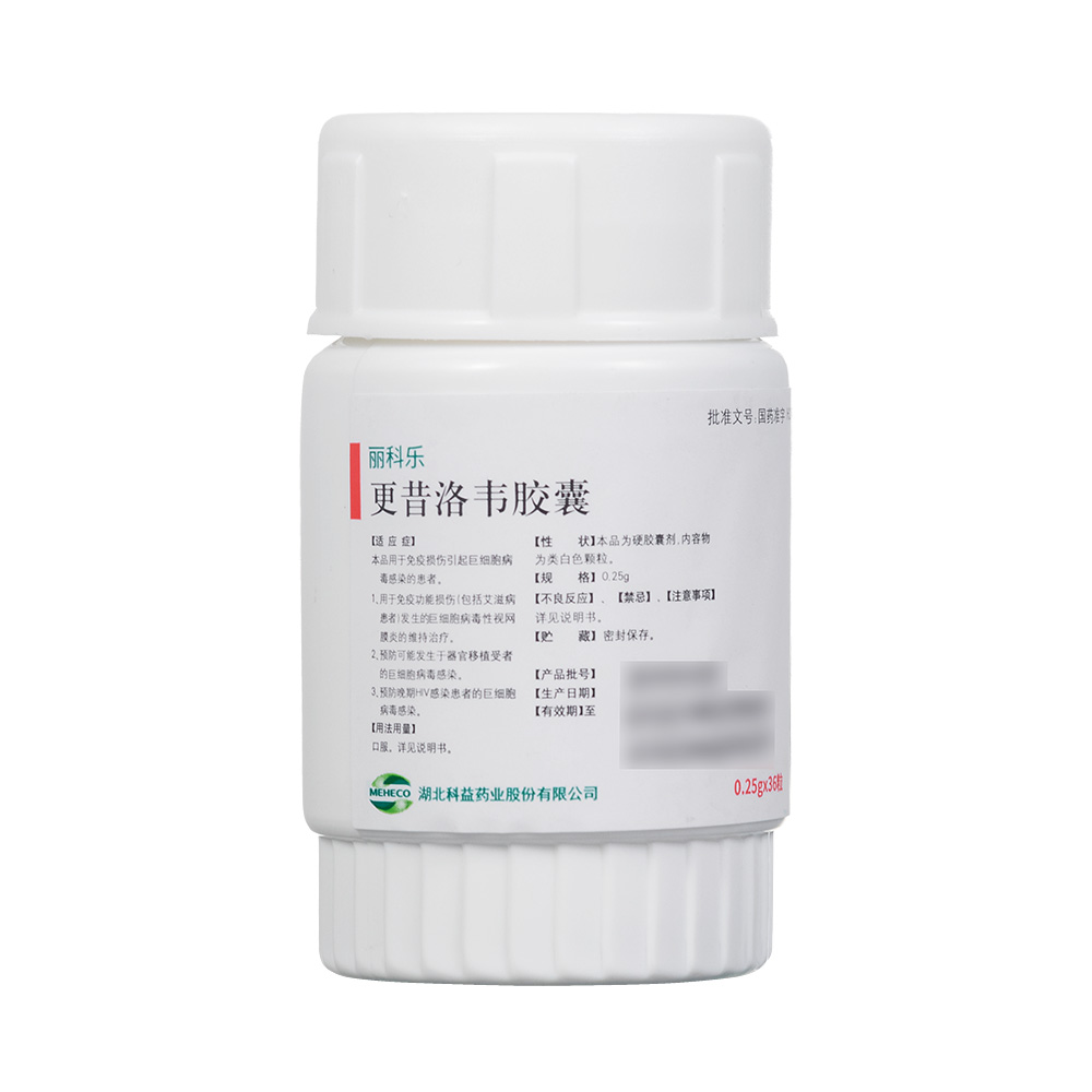 更昔洛韦胶囊(科益药业)(更昔洛韦胶囊)_说明书_作用_效果_价格_百度