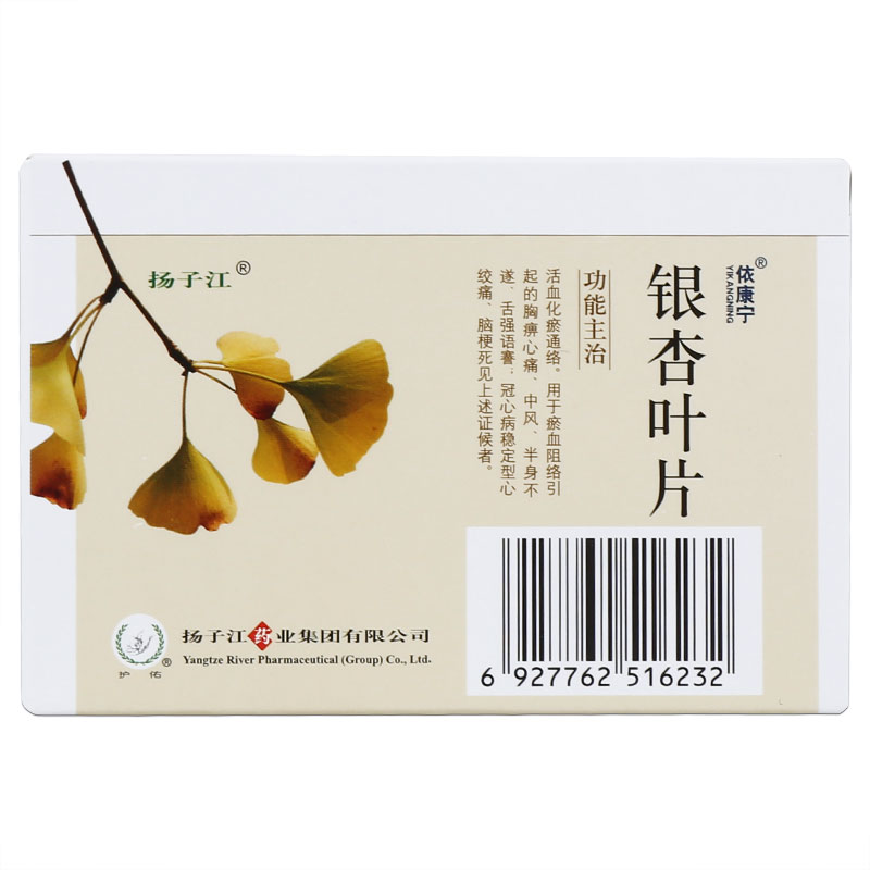 银杏叶片(扬子江)(银杏叶片)_说明书_作用_效果_价格_百度健康商城