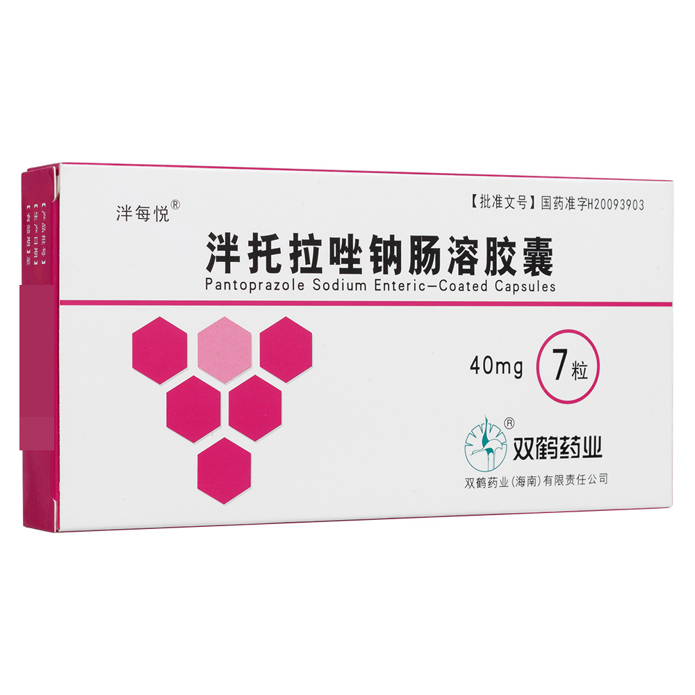 泮托拉唑钠肠溶胶囊(双鹤药业)(泮托拉唑钠肠溶胶囊)_说明书_作用