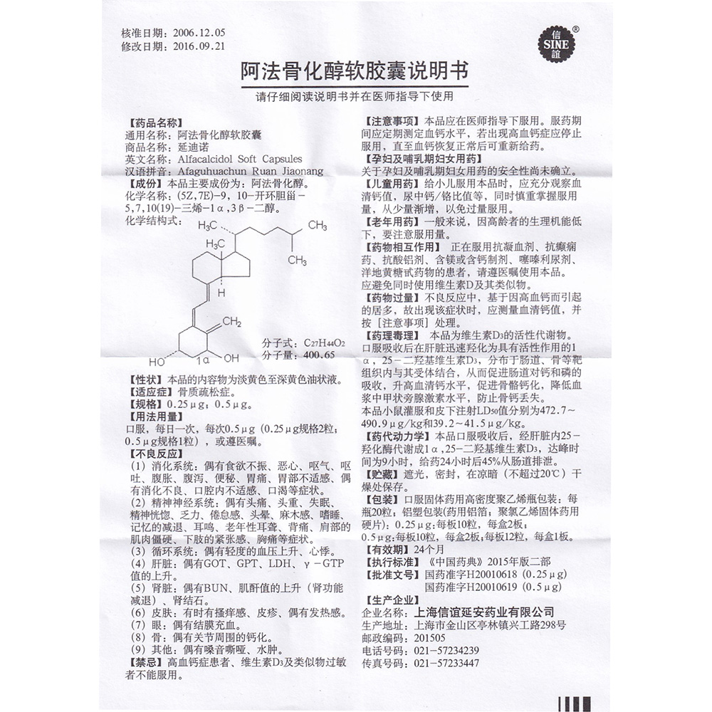 阿法骨化三醇说明书图片