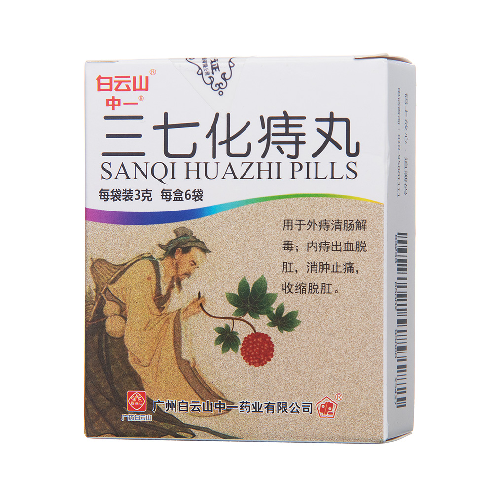 三七化痔丸(白云山)(三七化痔丸)_说明书_作用_效果_价格_百度健康